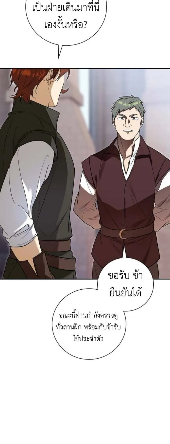 I Was Reincarnated as the Third Son of a Duke ตอนที่ 5 หน้า 68