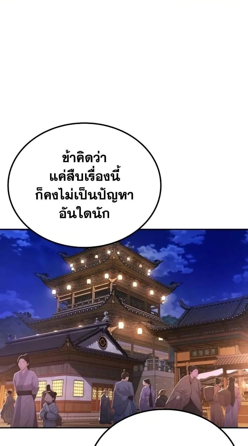 Mount Hua Sect’s Genius Phantom Swordsman ตอนที่ 8 หน้า 93