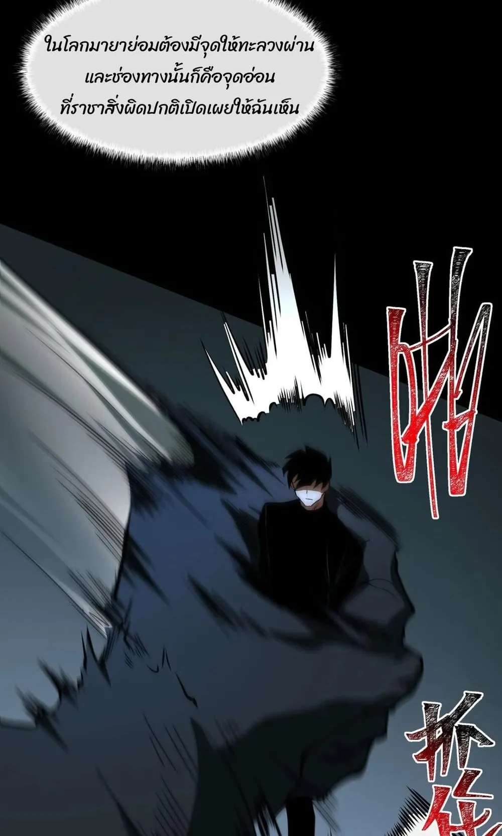 After breaking up with the school beauty, I became a martial arts master ตอนที่ 36 หน้า 54