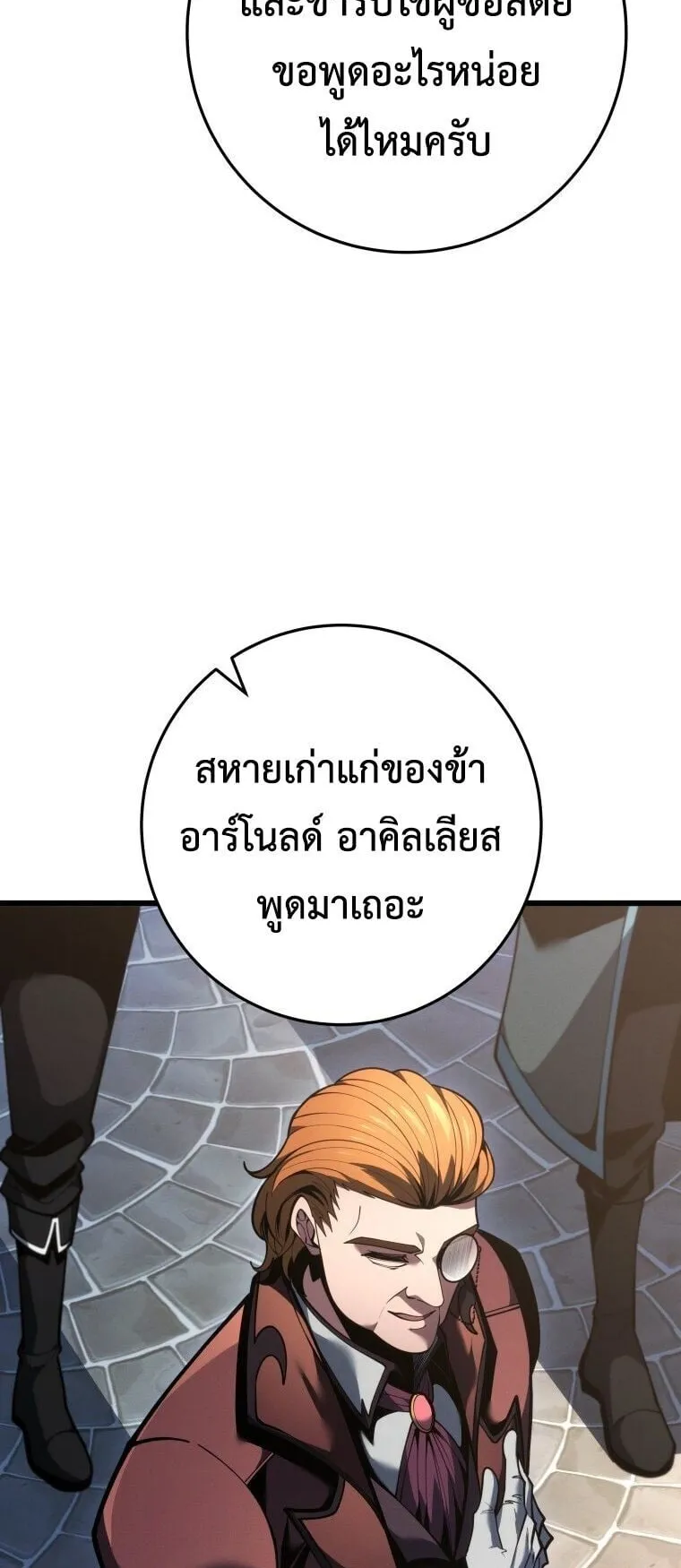 A Dragonslayer’s Peerless Regression ตอนที่ 81 หน้า 63
