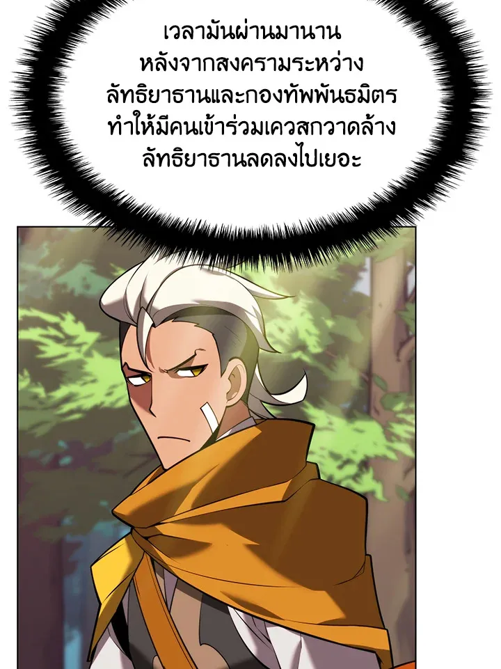 Overgeared ตอนที่ 163 หน้า 54