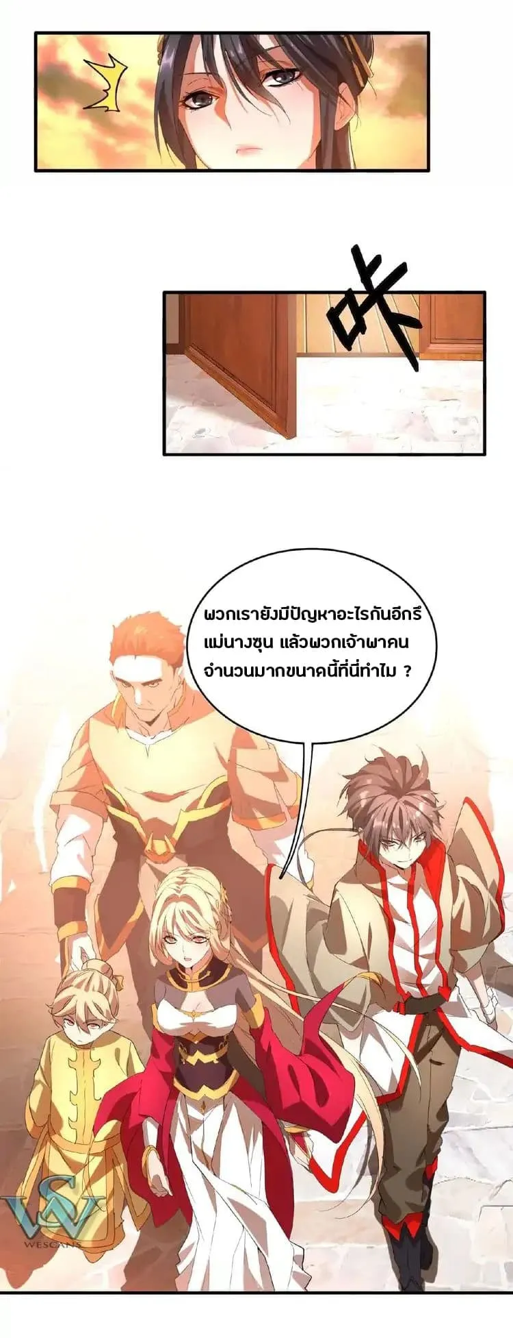 Magic Emperor ตอนที่ 11 หน้า 9