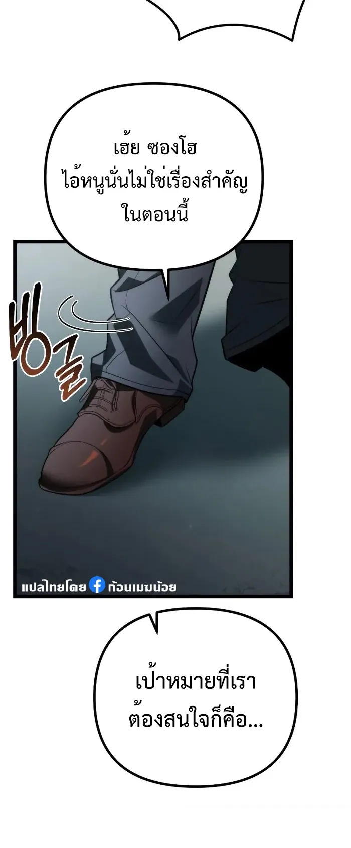 Reincarnator ตอนที่ 3 หน้า 69