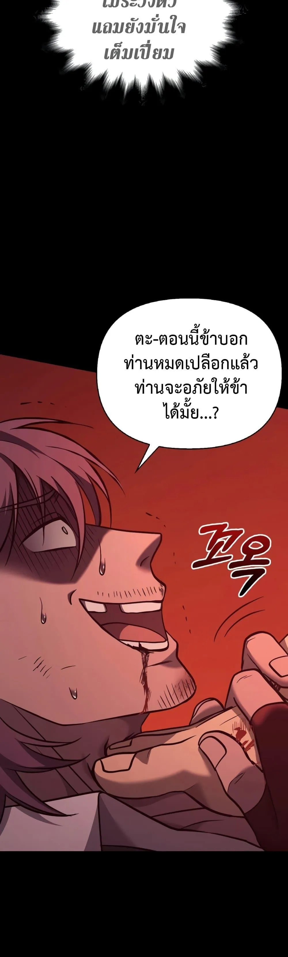 Surviving the Game as a Barbarian ตอนที่ 6 หน้า 34