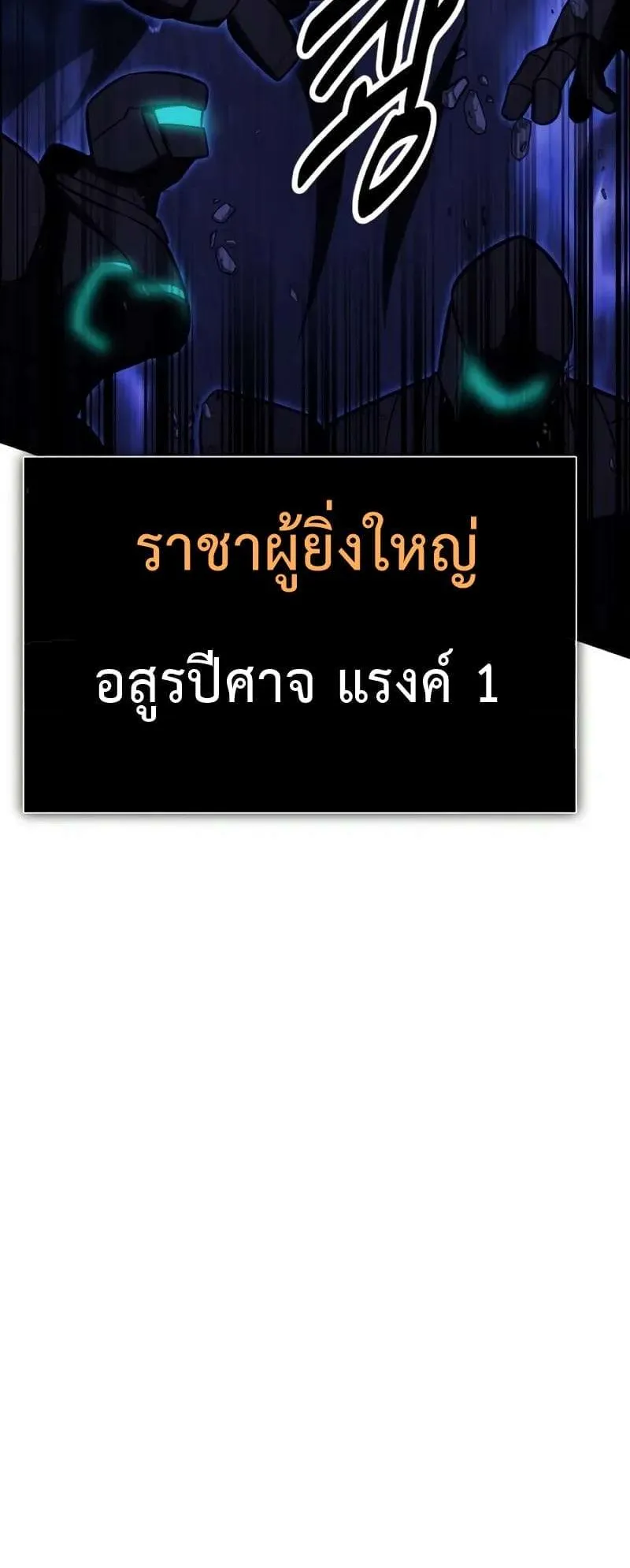 I Killed an Academy Player ตอนที่ 27 หน้า 73
