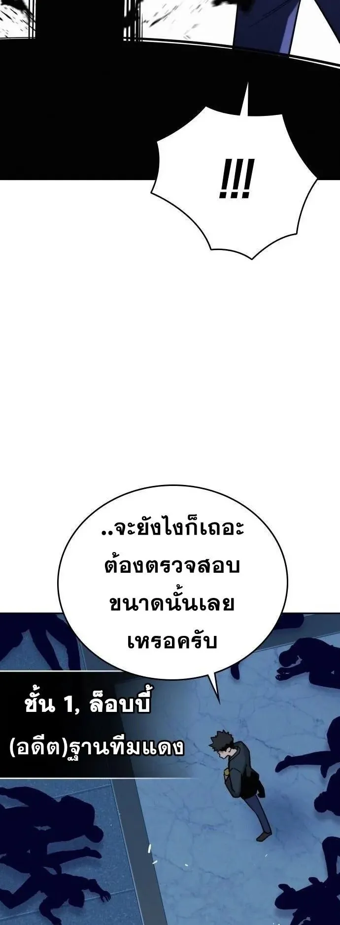 The Regressor Only Protects Me ตอนที่ 11 หน้า 30