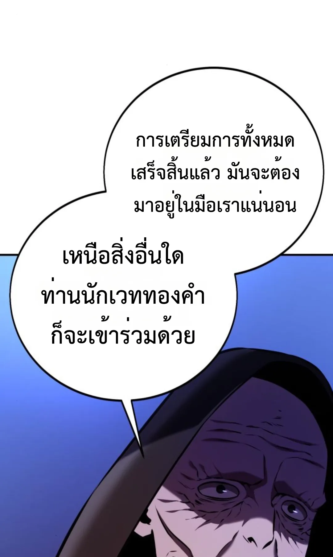 I Killed an Academy Player ตอนที่ 75 หน้า 182