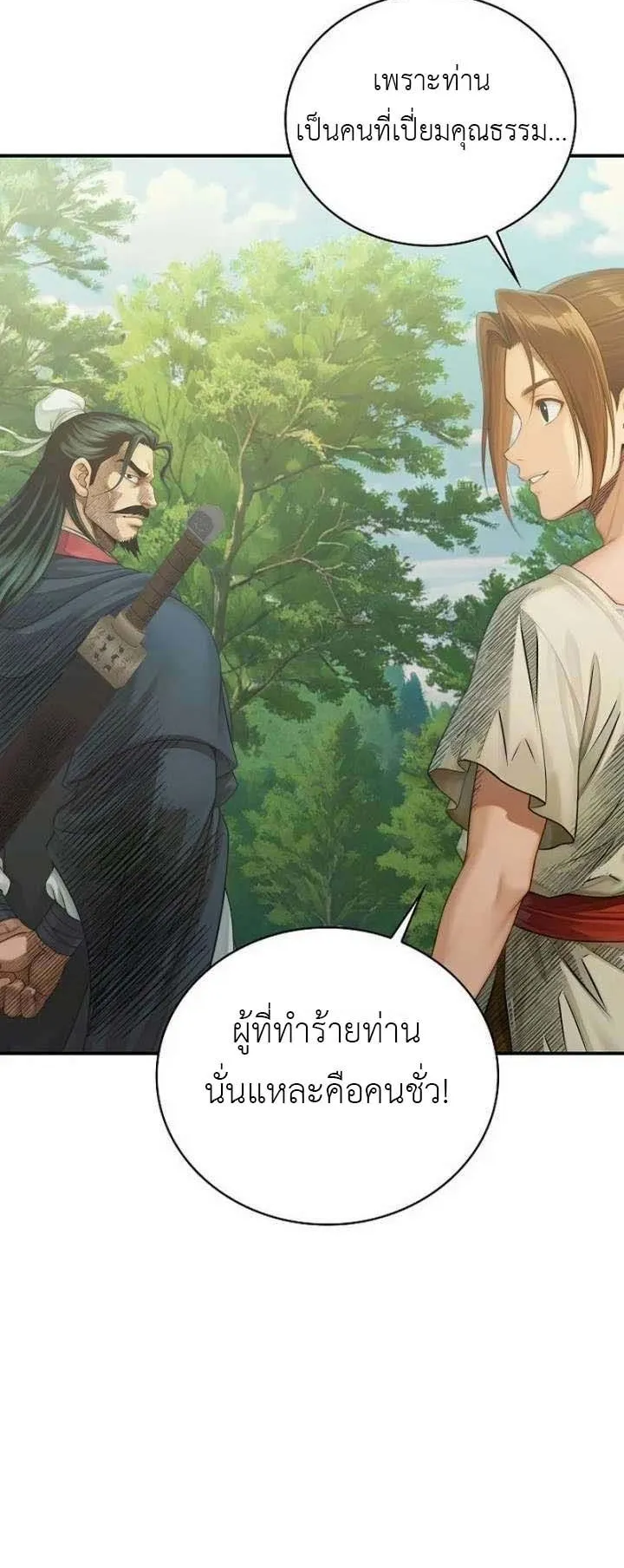 The Divine Sword of the Demonic Path ตอนที่ 14 หน้า 19