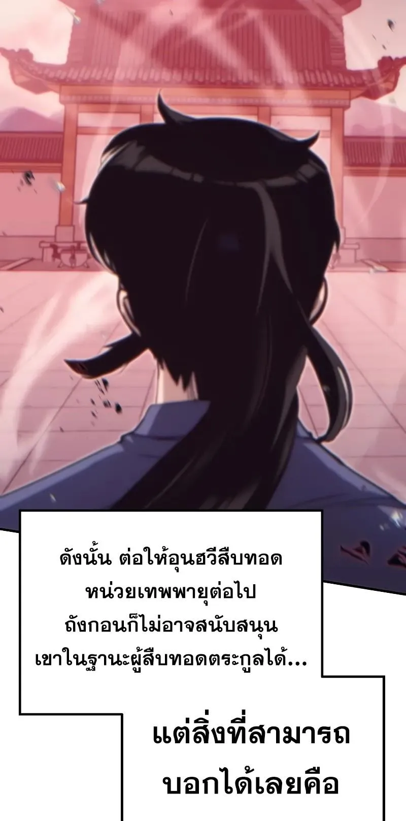 Legend of the Reincarnated Demon God ตอนที่ 4 หน้า 73