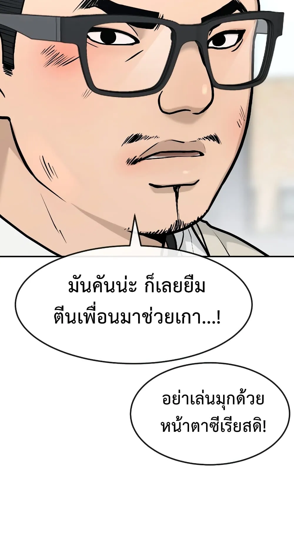 Quest Supremacy ตอนที่ 2 หน้า 32