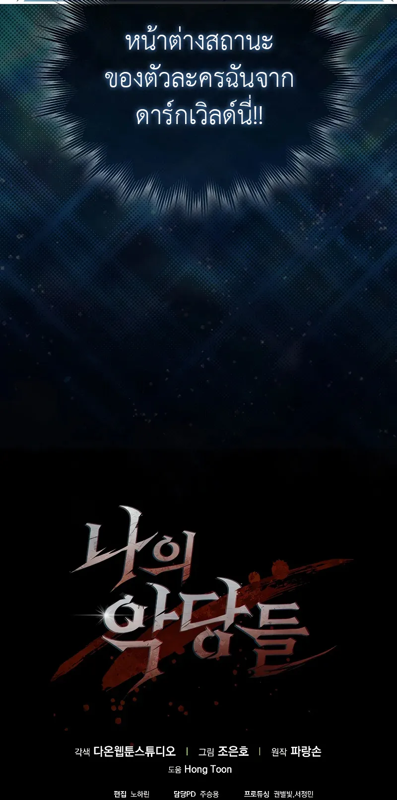 The Blood Knight’s Villains ตอนที่ 5 หน้า 80