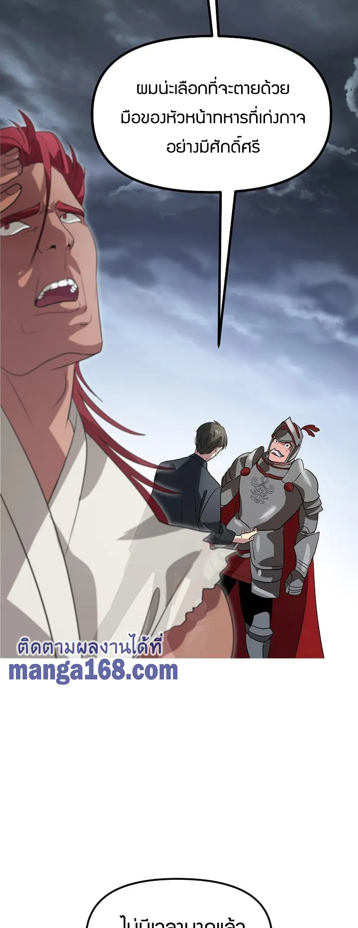 SSS-Class Suicide Hunter ตอนที่ 20 หน้า 51