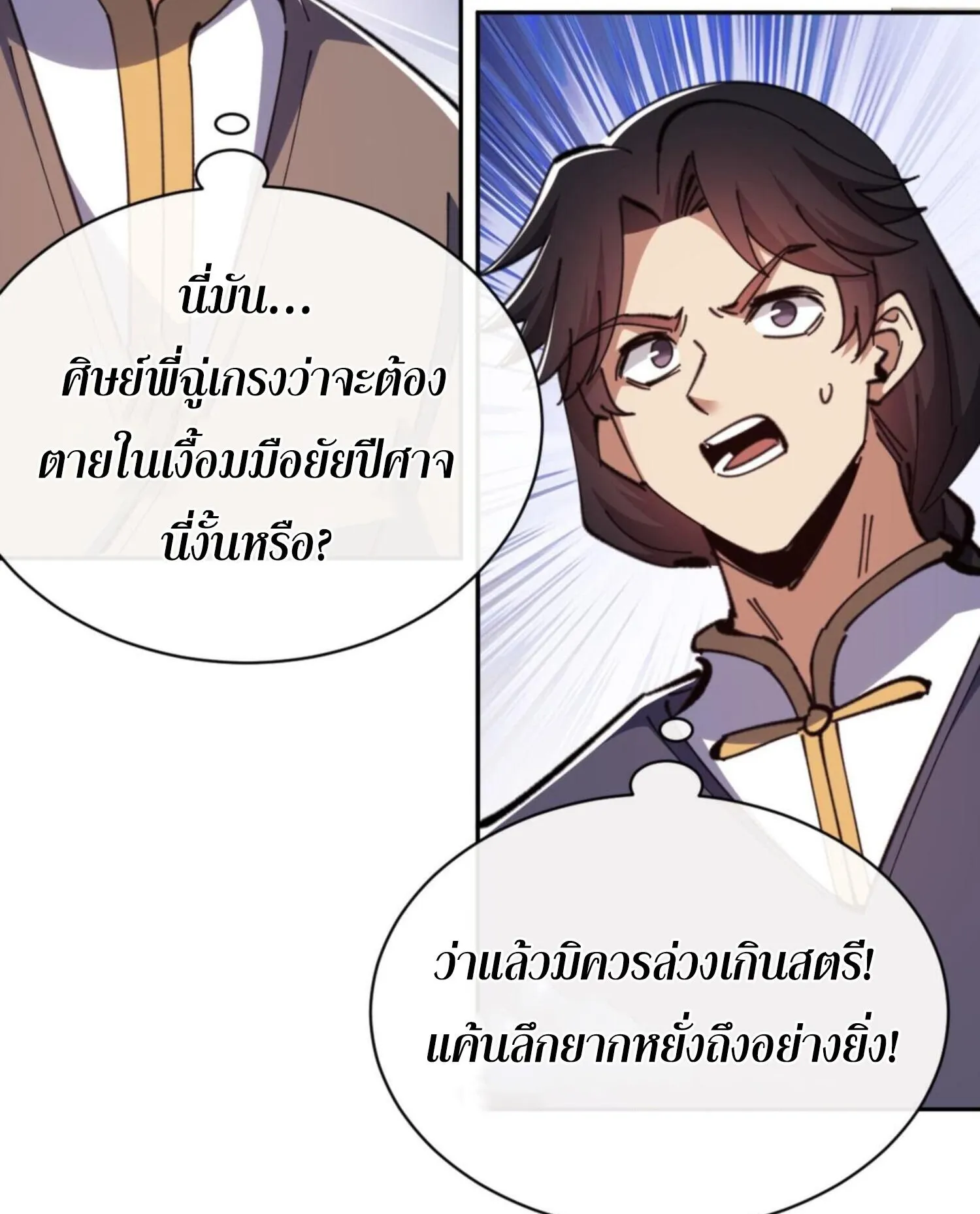 Devious Son of Heaven ตอนที่ 29 หน้า 6