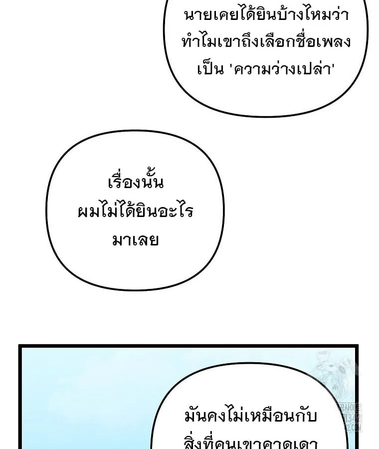The Crazy Genius Composer Returns ตอนที่ 22 หน้า 82