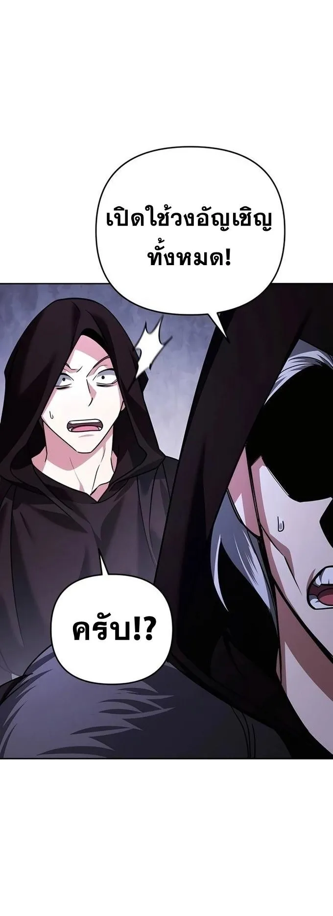 Sovereign of the Infinite Clones ตอนที่ 26 หน้า 65