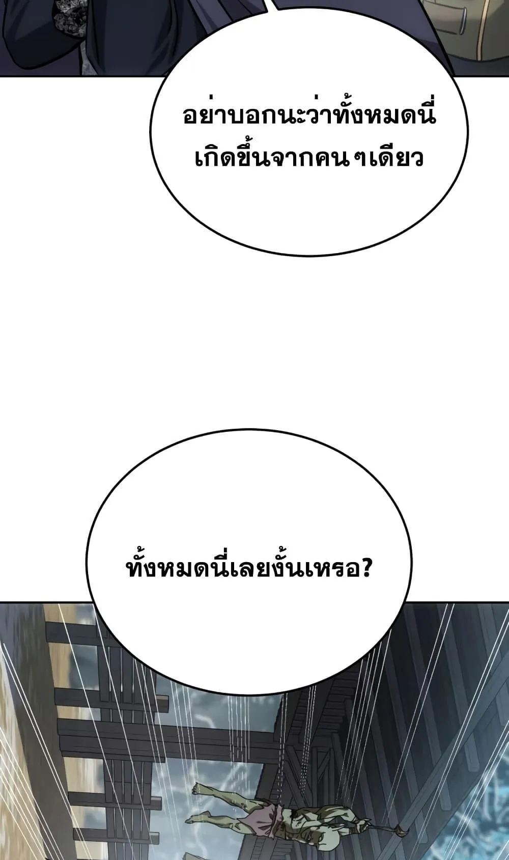 Star-Embracing Swordmaster ตอนที่ 6 หน้า 45