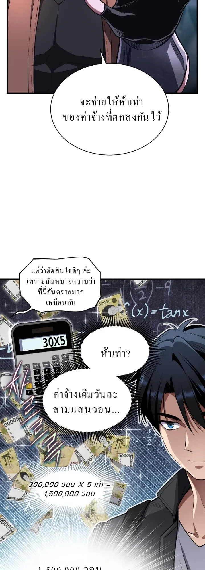 Even the Almighty Is a First-Time Dad ตอนที่ 6 หน้า 15