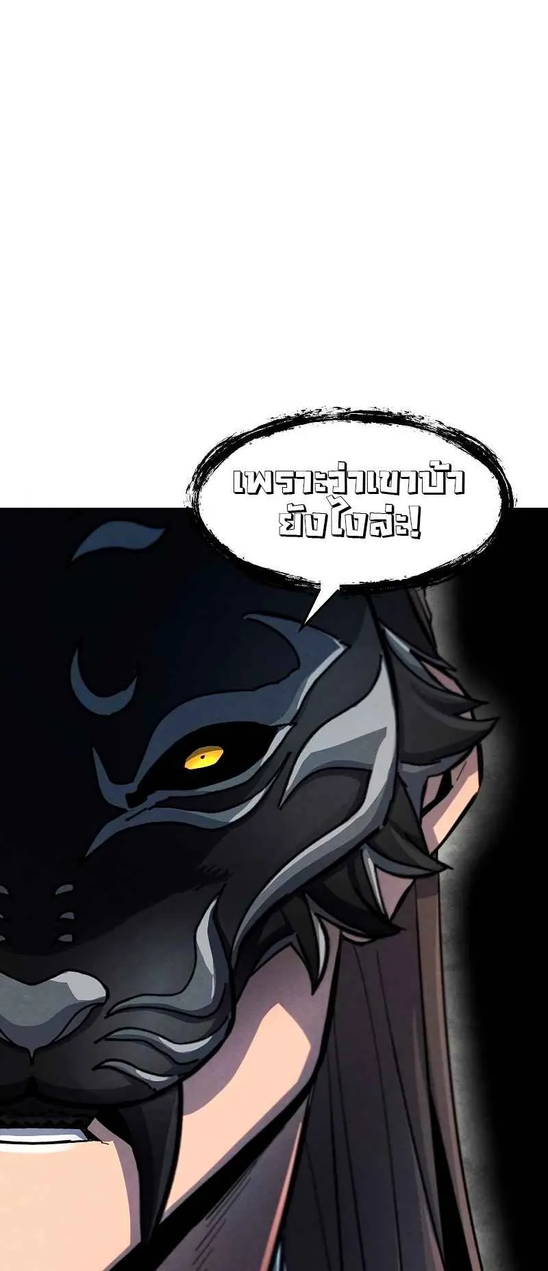 Return of the Mad Demon ตอนที่ 41 หน้า 70
