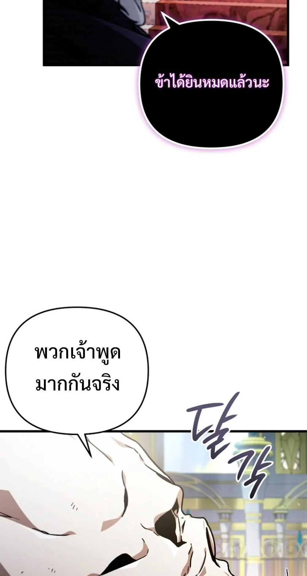 I’m Going To Destroy This Country ตอนที่ 1 หน้า 79