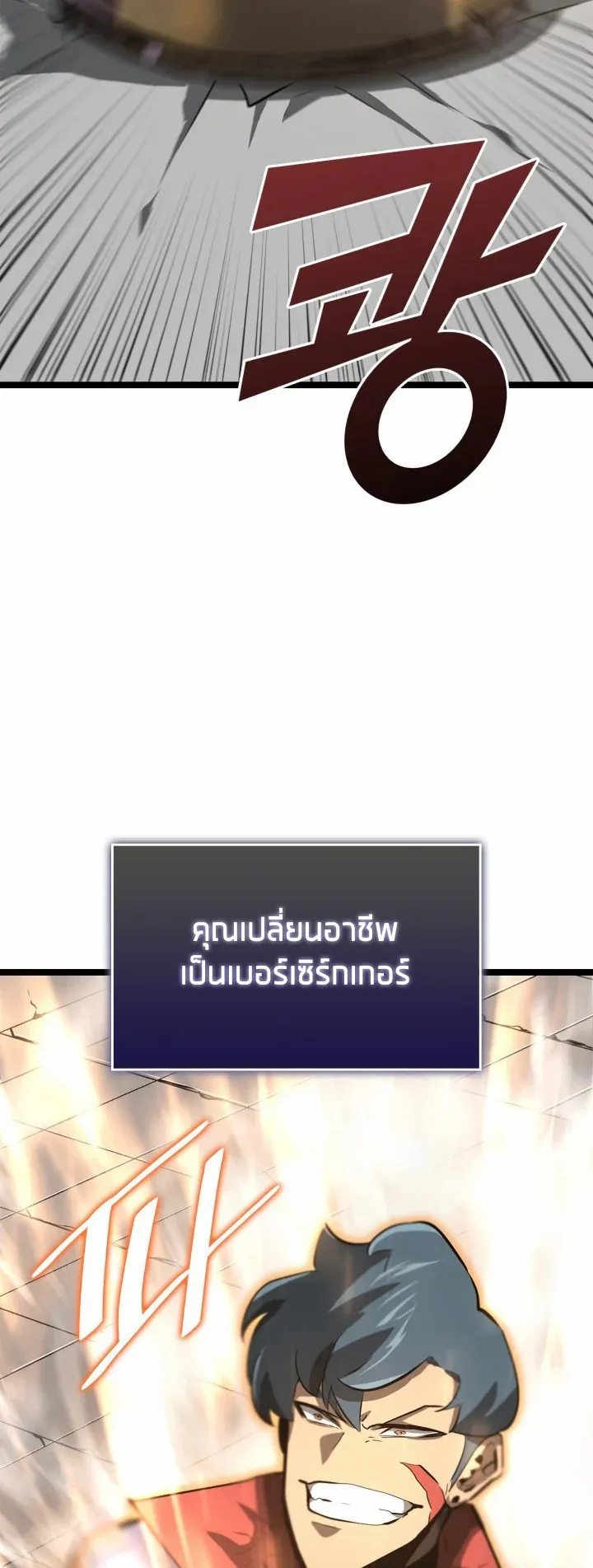 Return of the SSS-Class Ranker ตอนที่ 6 หน้า 44