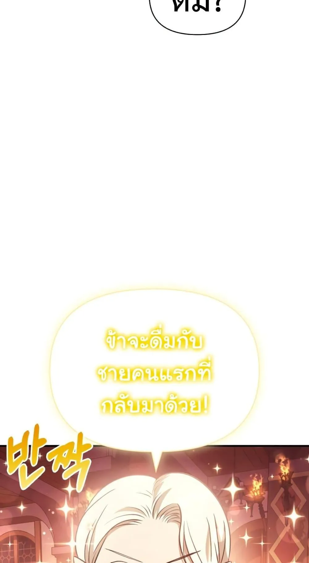 Surviving the Game as a Barbarian ตอนที่ 15 หน้า 103