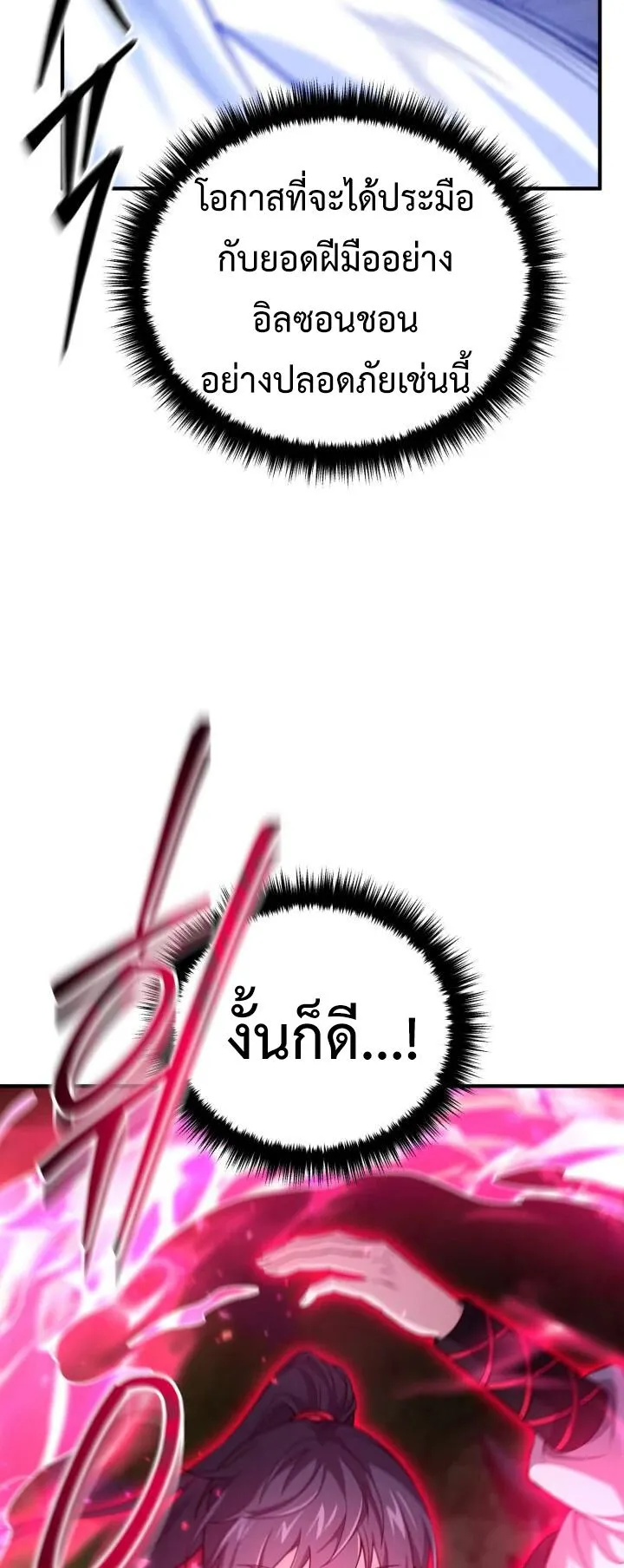 Reincarnation of the Martial God ตอนที่ 5 หน้า 16