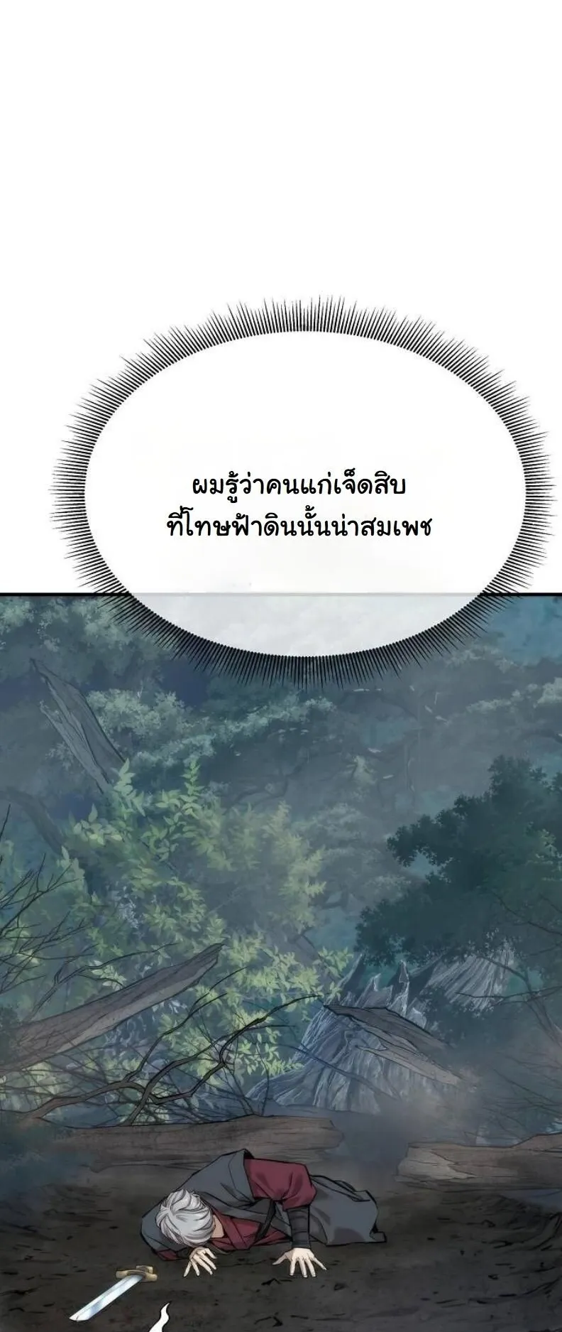 A Regressor’s Tale of Cultivation ตอนที่ 12 หน้า 70