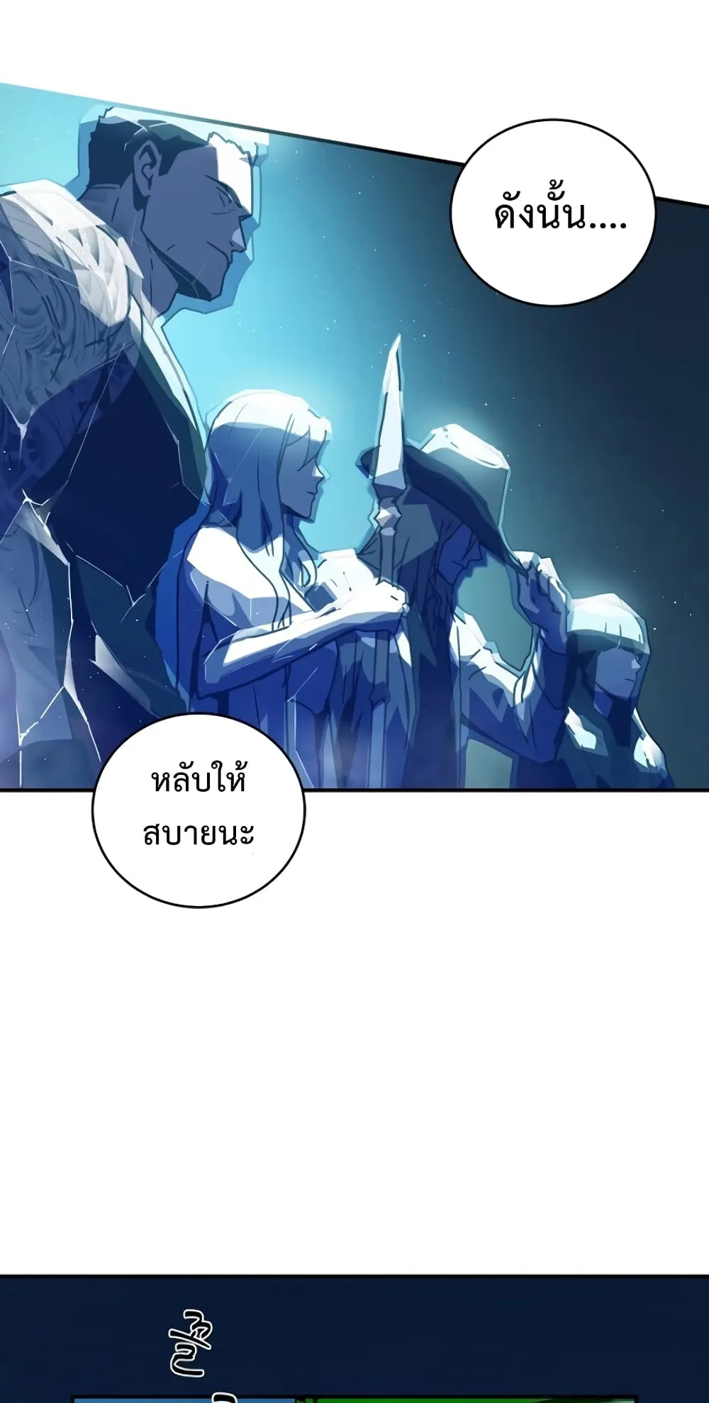 The Frozen Player Returns ตอนที่ 2 หน้า 82