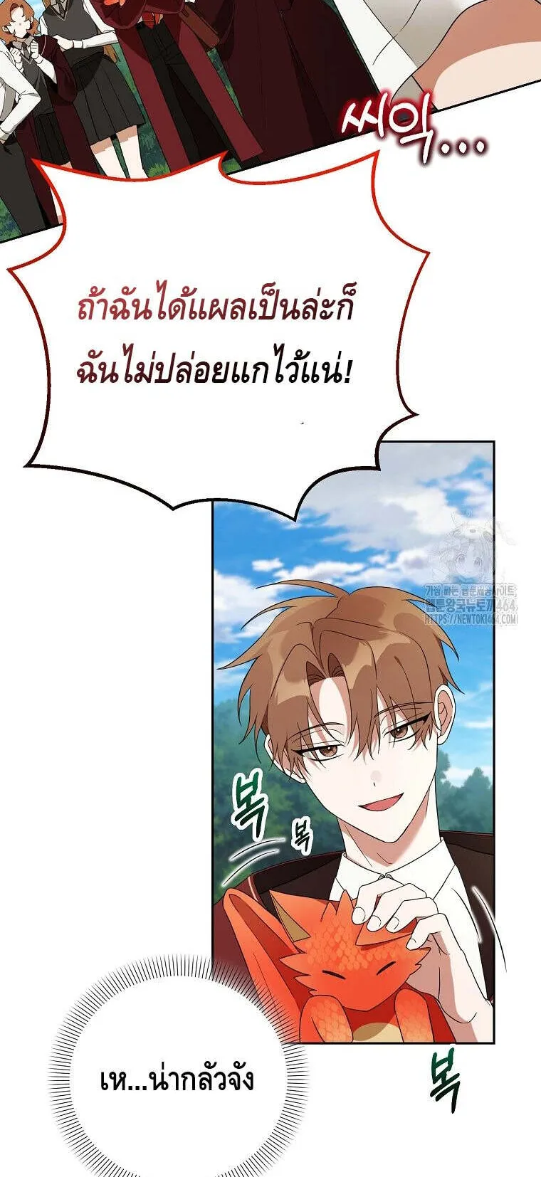 The Genius Tamer of the Academy ตอนที่ 30 หน้า 18