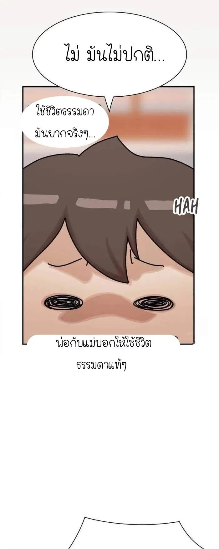 The Genius Who Sees Through the World ตอนที่ 11 หน้า 72