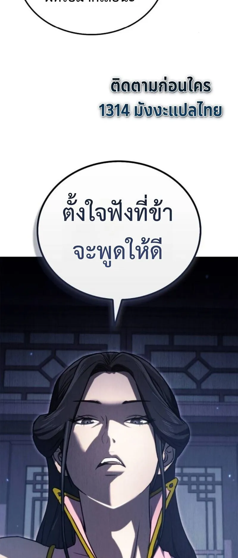 The Demonic Cult Instructor Returns ตอนที่ 32 หน้า 20
