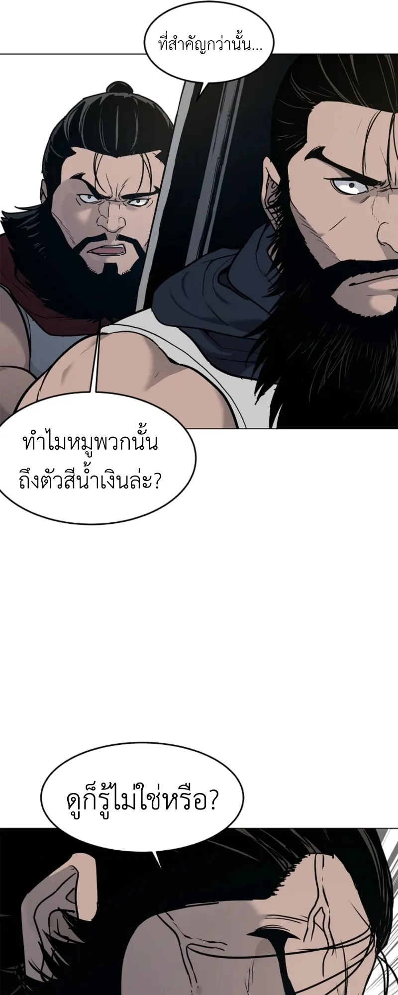 The Iron Emperor ตอนที่ 3 หน้า 38
