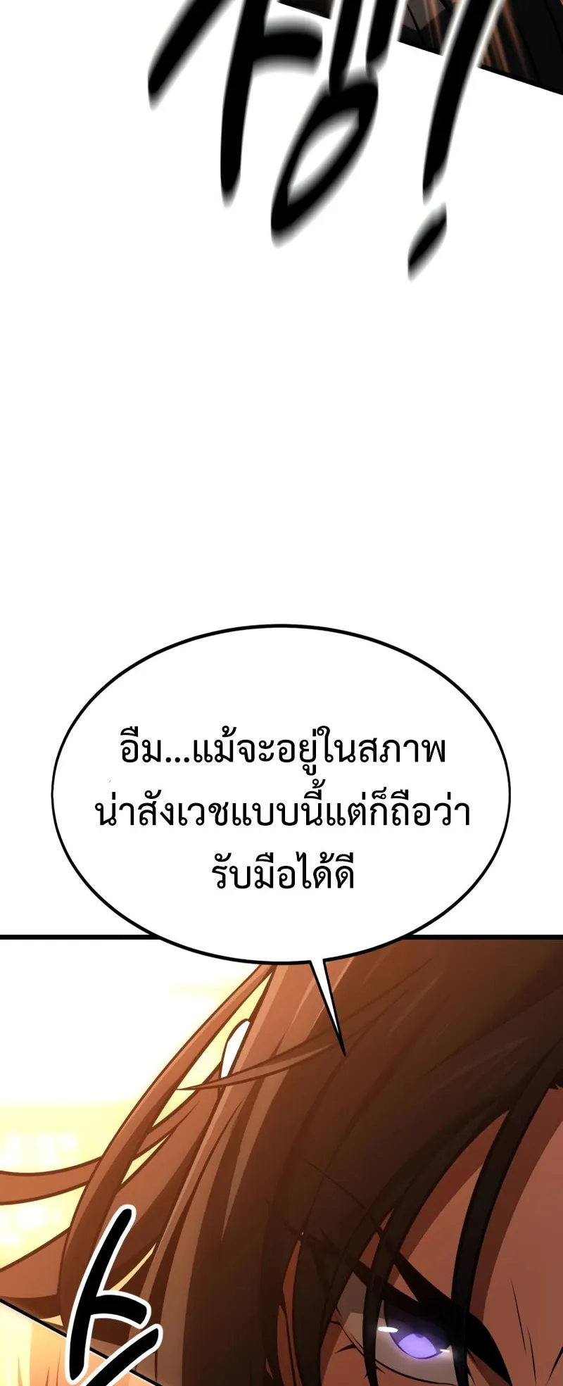 I Killed an Academy Player ตอนที่ 20 หน้า 109