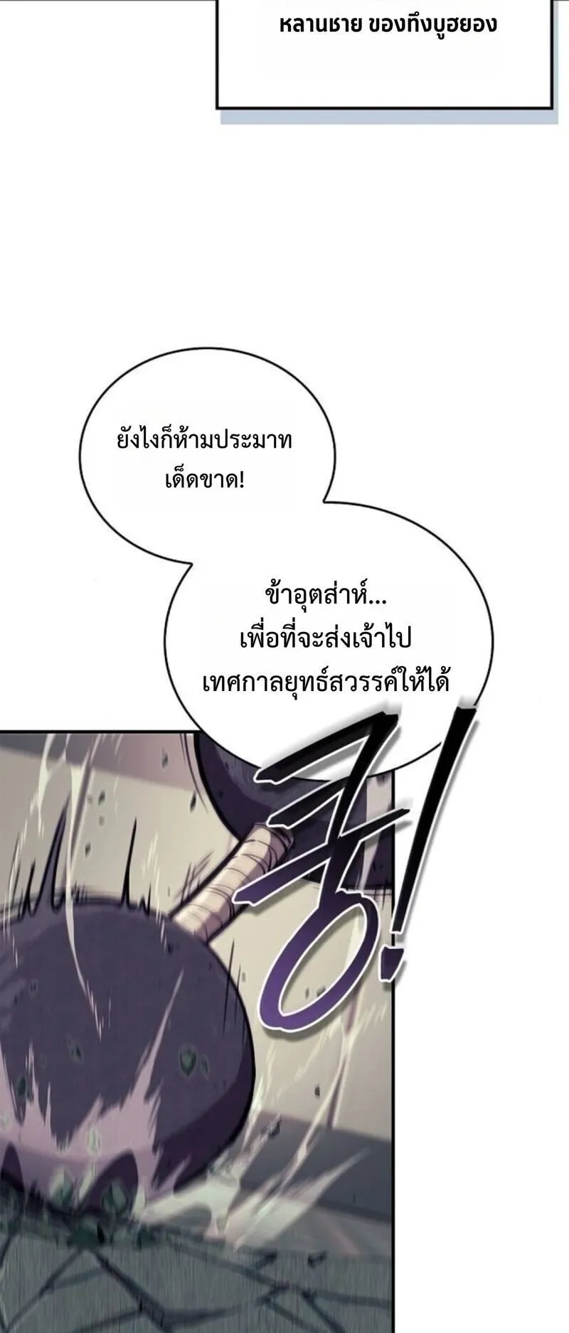 The Demonic Cult Instructor Returns ตอนที่ 31 หน้า 78