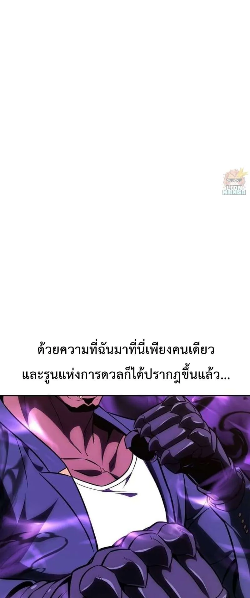 I Killed an Academy Player ตอนที่ 30 หน้า 139