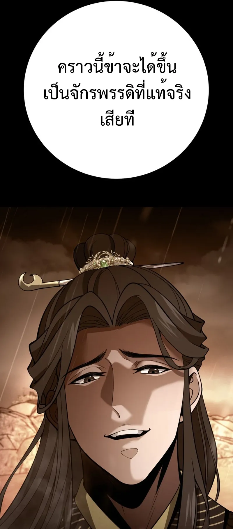 Reincarnated of Battle God ตอนที่ 1 หน้า 43