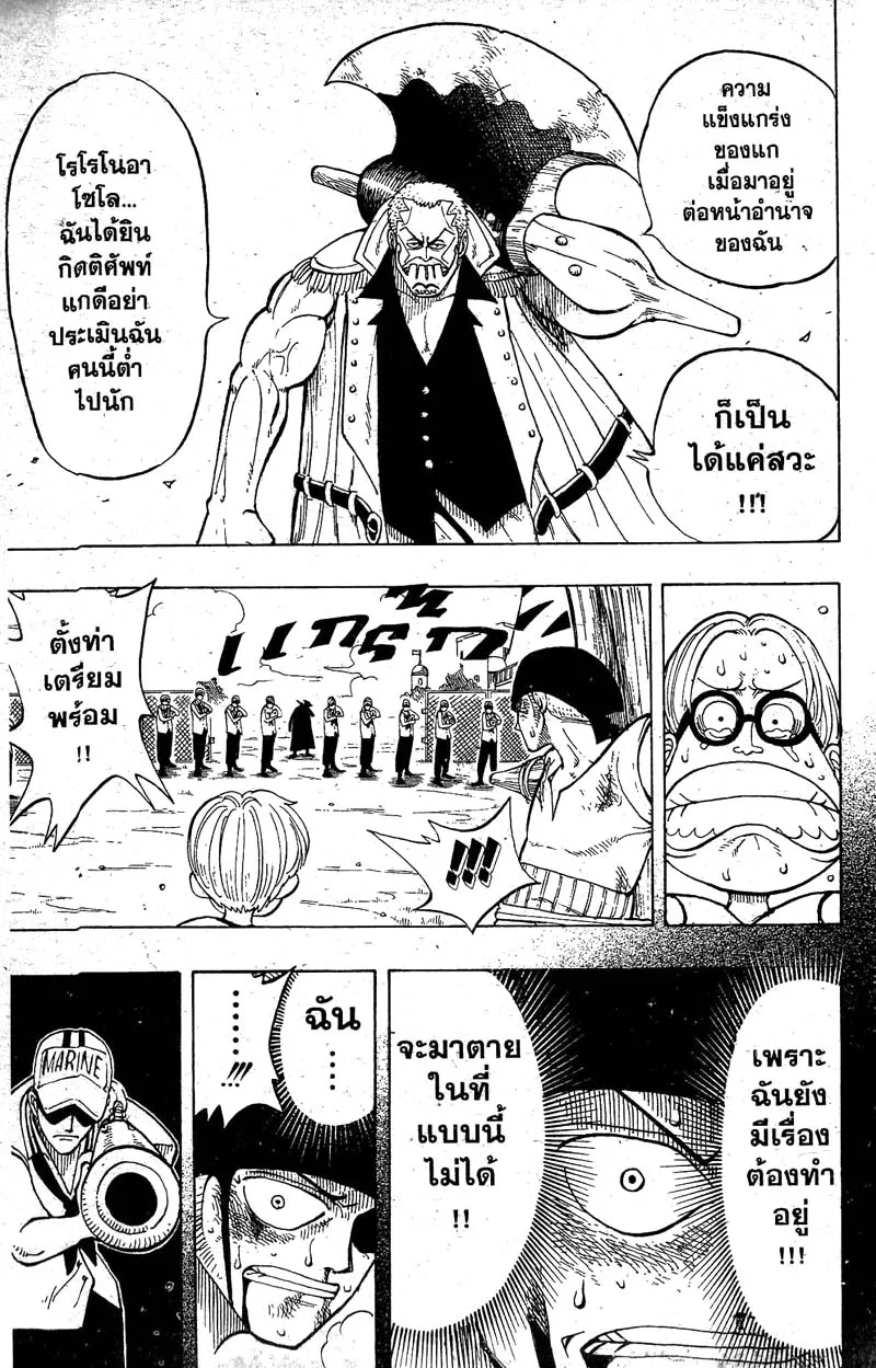 One Piece ตอนที่ 5 หน้า 8