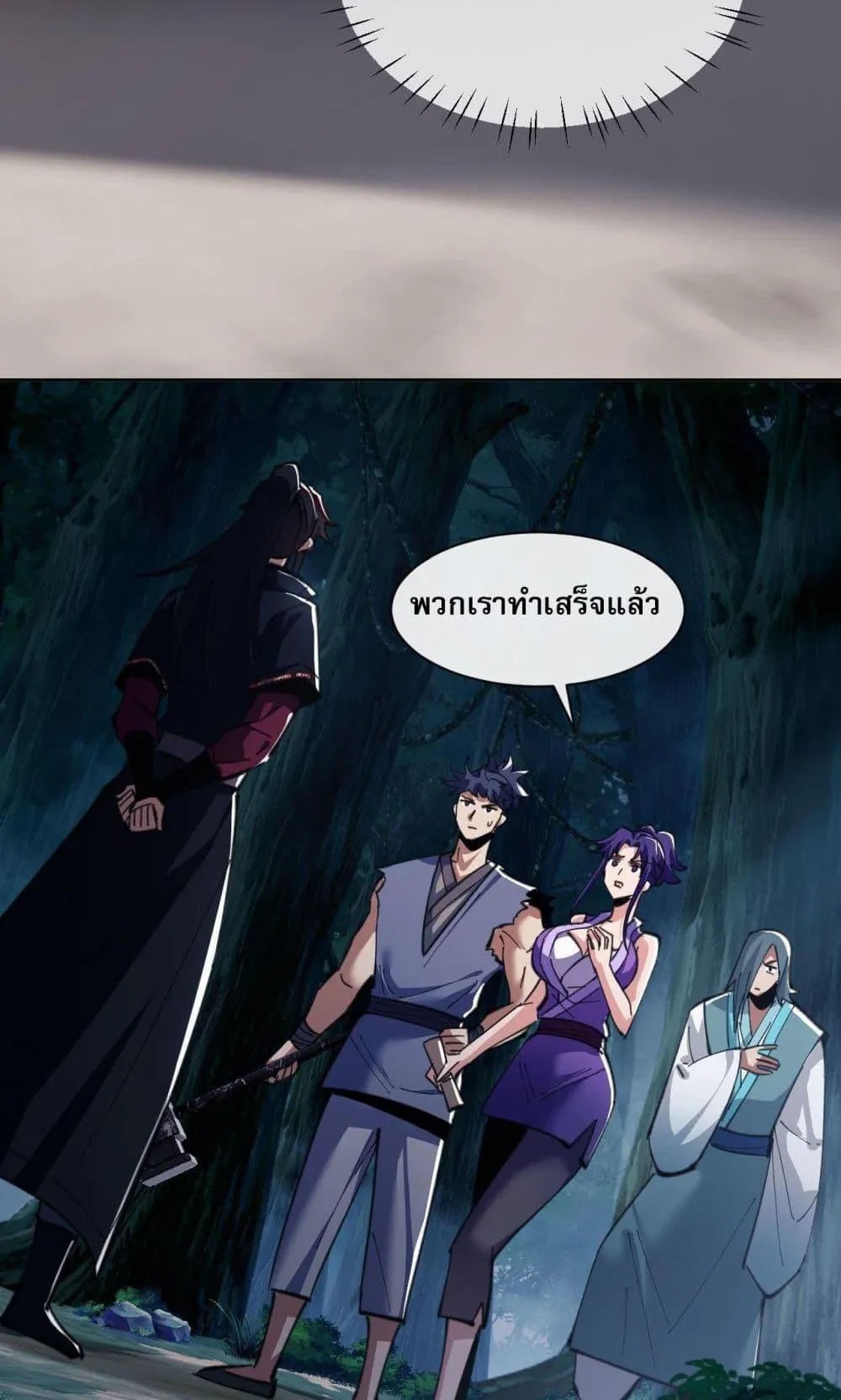 Devious Son of Heaven ตอนที่ 16 หน้า 30