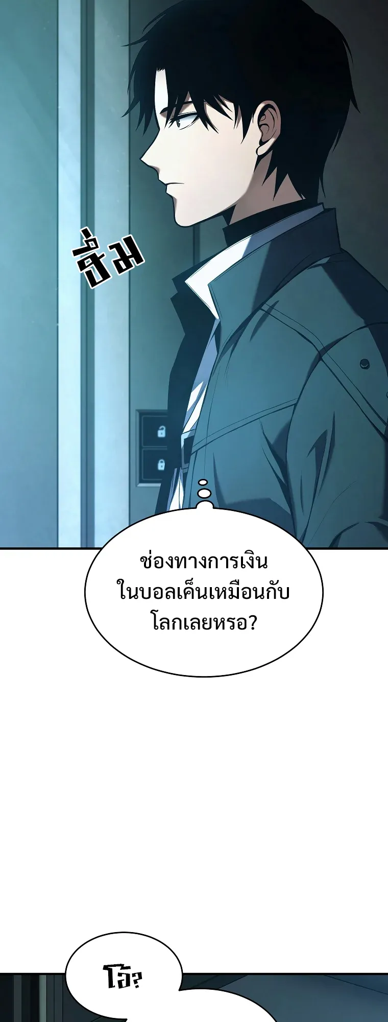Drug-Eating Genius Mage ตอนที่ 6 หน้า 87