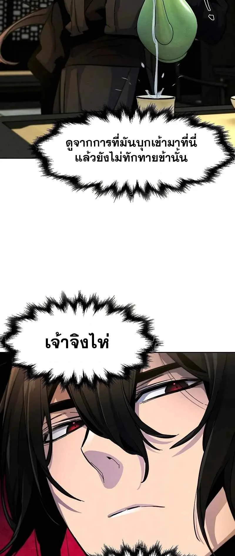 Return of the Mad Demon ตอนที่ 34 หน้า 5