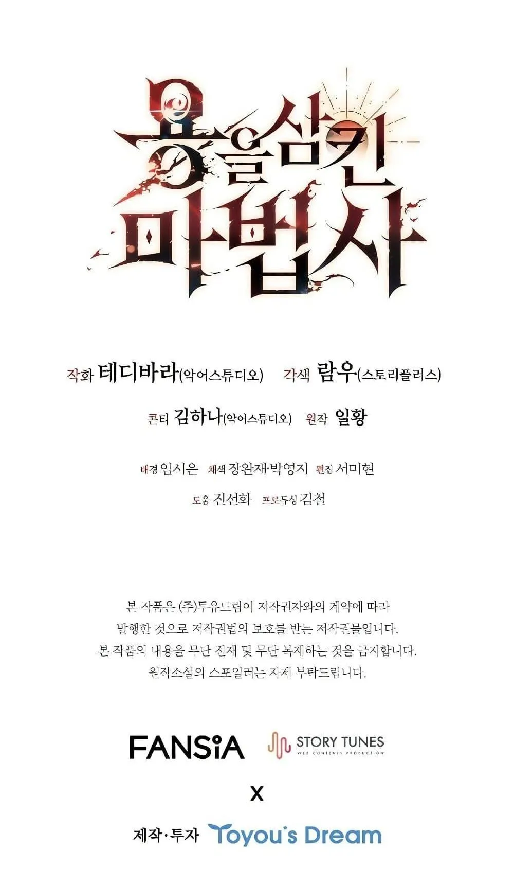 Dragon-Devouring Mage ตอนที่ 6 หน้า 96
