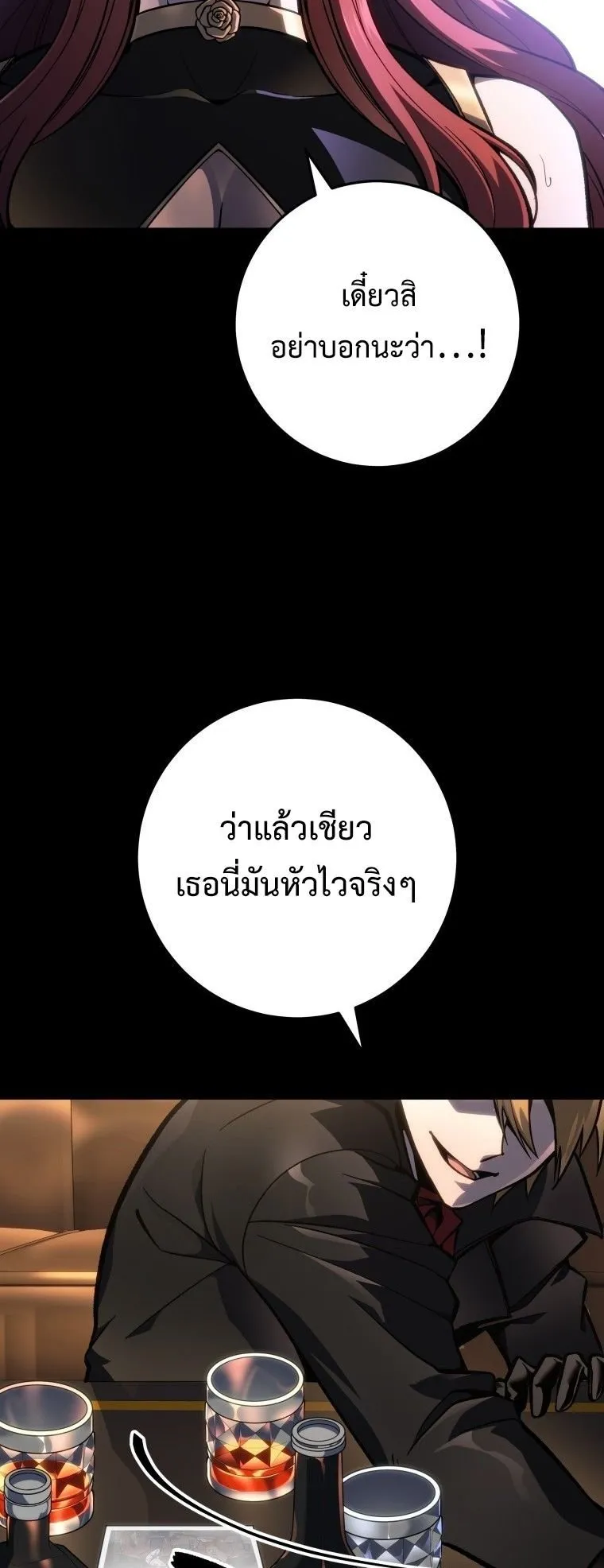 A Dragonslayer’s Peerless Regression ตอนที่ 48 หน้า 45
