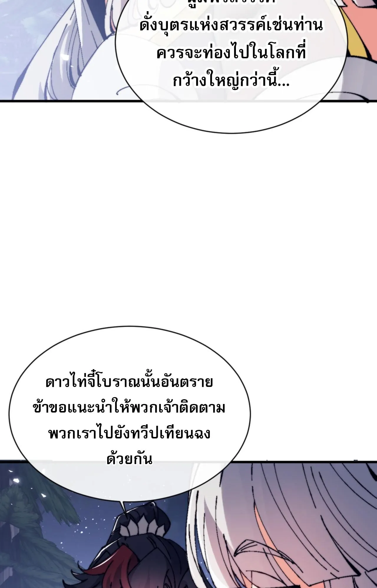 Devious Son of Heaven ตอนที่ 142 หน้า 29