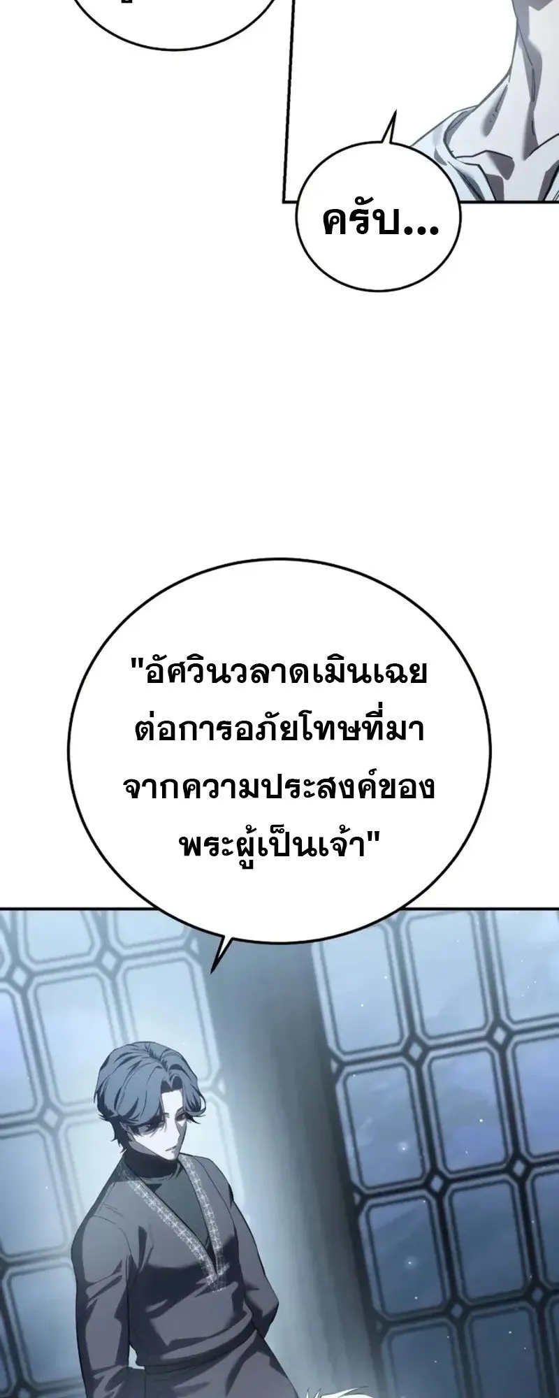 Star-Embracing Swordmaster ตอนที่ 94 หน้า 44