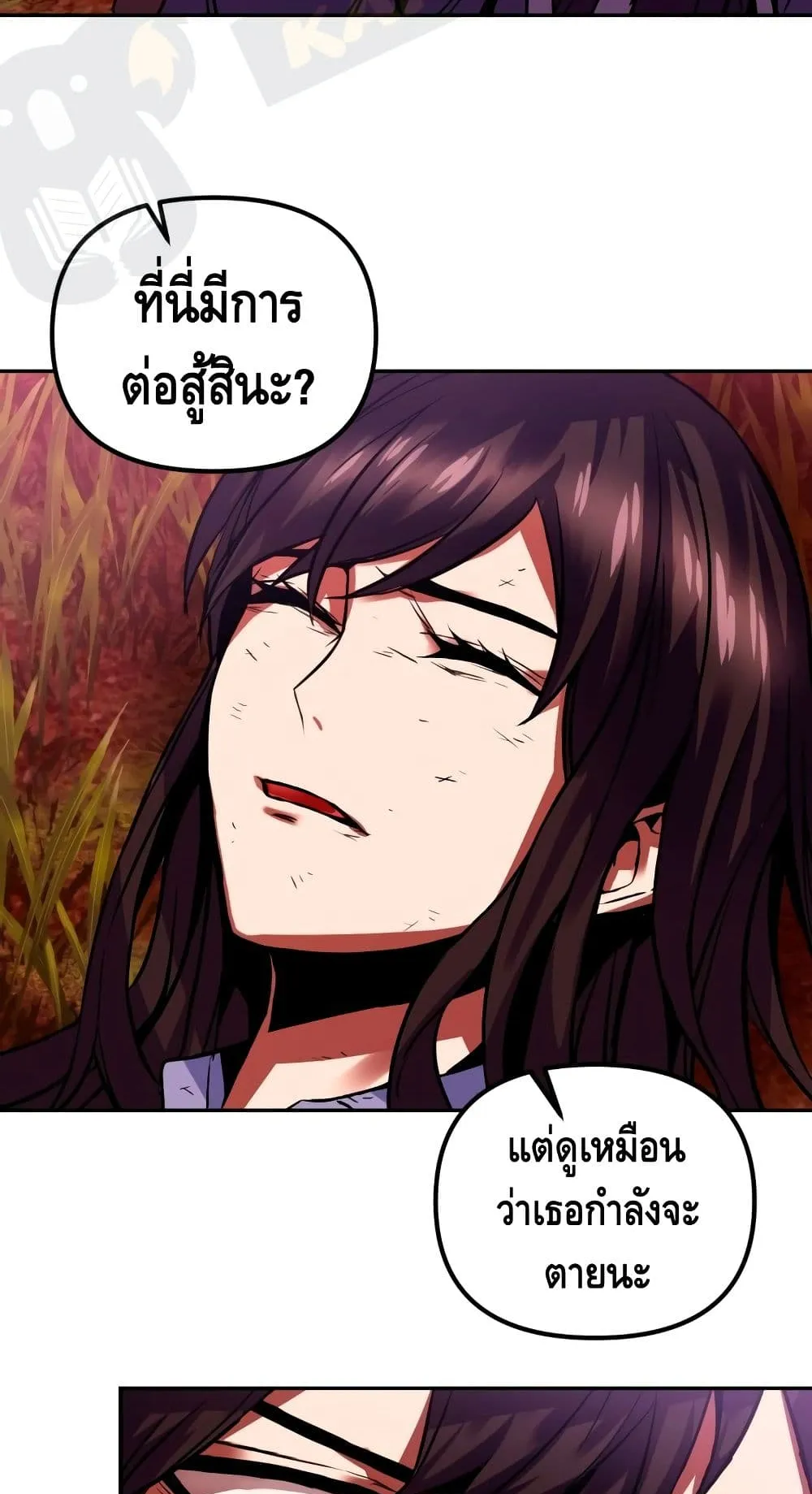 Maxed Out Leveling ตอนที่ 2 หน้า 36
