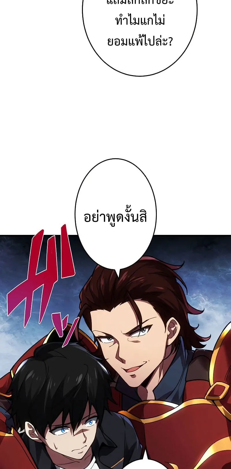 The God-Slaying Copycat ตอนที่ 1 หน้า 31
