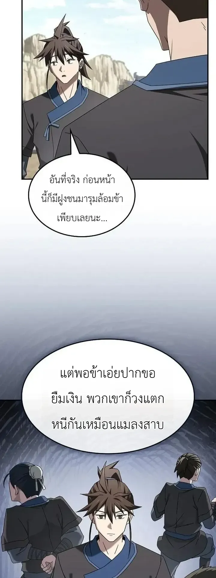 Pay-to-Win Martial God ตอนที่ 25 หน้า 27