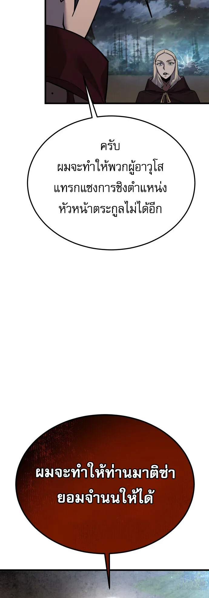 The Genius Mage Who Uses His Fists ตอนที่ 60 หน้า 60