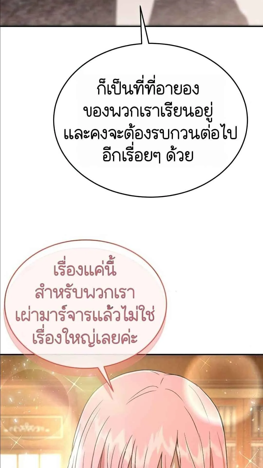 Shinsu Kindergarten ตอนที่ 29 หน้า 54