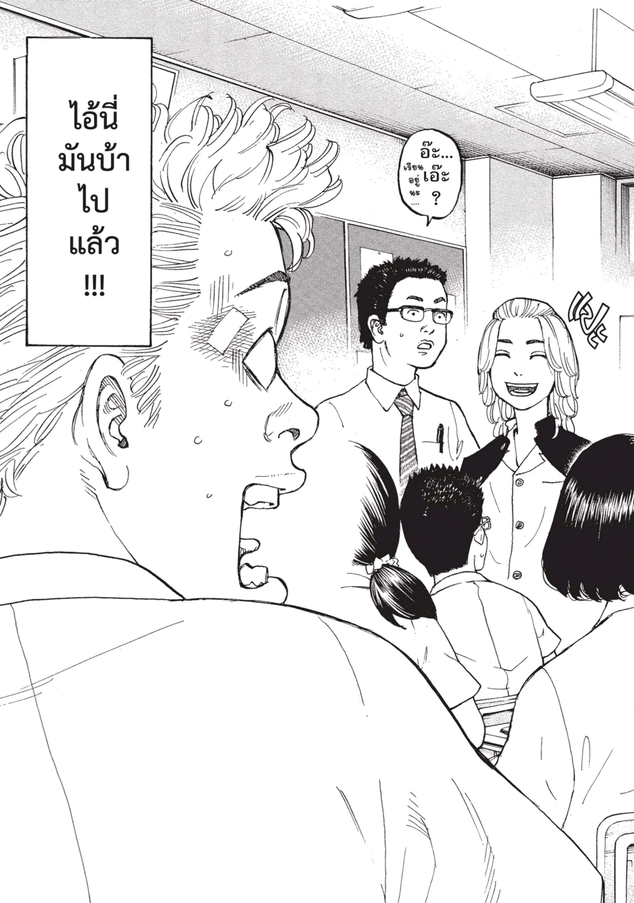 Tokyo Revengers ตอนที่ 4 หน้า 14